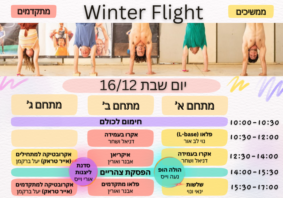 לוז מעודכן 2